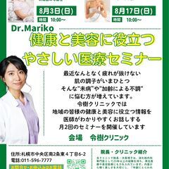 若返り・美容と健康の幹細胞セミナー