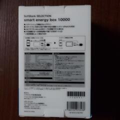 SoftBank SELECTION smart energy box 10000 新品未使用の画像