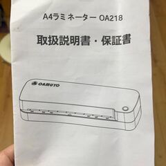 美品 OAMUYO A4ラミネーター OA218の画像