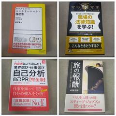 5冊セット　就活関連本など　サッカー　ビジネス