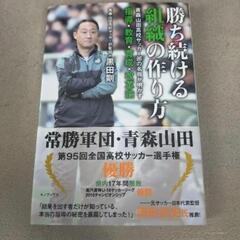 5冊セット　就活関連本など　サッカー　ビジネスの画像