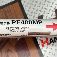 【中古】マキタ Makita PF400MP ポンプアタッチメント【ハンズクラフト佐賀】の画像