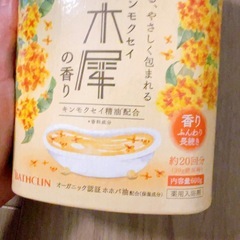 金木犀の薬用入浴剤！オーガニック認証ホホバオイル配合　　の画像