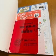 教科書トレーニング 理科中学2年 啓林館版 6大特典そろってますの画像