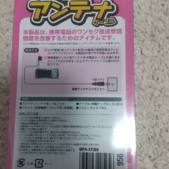 ワンセグアンテナの画像