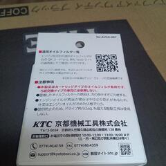 新品未使用 KTC オイルフィルタレンチ AVSA-067 カップレンチ エレメント用の画像