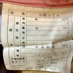 羽布団☆ピンクと水色のペア 美品の画像