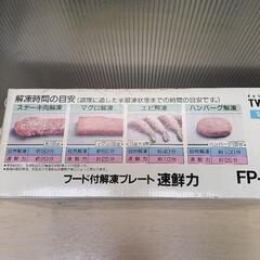 ツインバード　フード付解凍プレートの画像