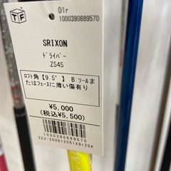 SRIXONドライバーZ545の画像