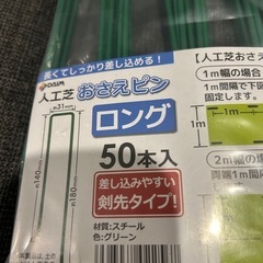 人工芝押さえピンの画像
