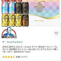 サントリー🍺ビールギフトの画像