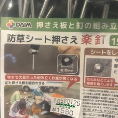防草シート押さえピンの画像