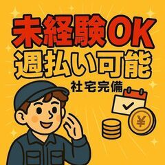 【未経験スタート9割】半導体製造スタッフ｜教育体制ばっちり！