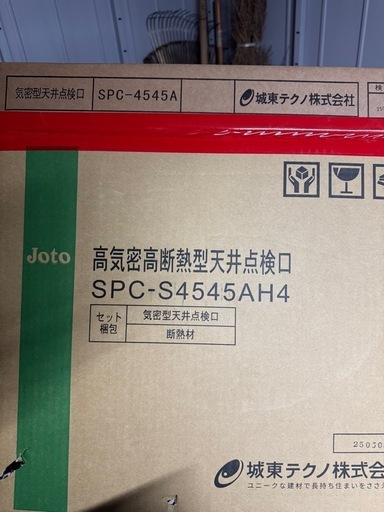 高気密高断熱型天井点検口　Joto