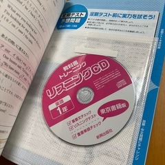 東京書籍版 教科書トレーニング 英語中学1年 復習にの画像