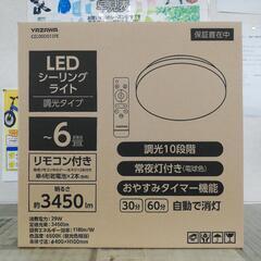 ☆ドリーム荒牧店☆ヤザワコーポレーション LEDシーリングライト 〜6畳 CEL06D01SPE 未使用品の画像