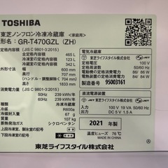 5ドア冷蔵庫　TOSHIBA    GR-T470GZLの画像