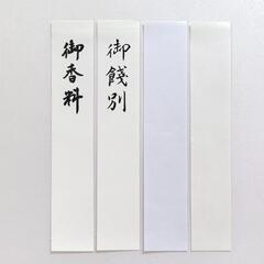御祝儀袋9枚  短冊19枚 まとめ売りの画像