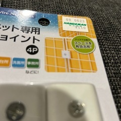 ネット用ジョイントの画像