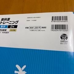 数学中学2年 数研出版版 教科書トレーニング 復習にでもの画像