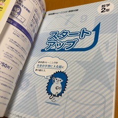 数学中学2年 数研出版版 教科書トレーニング 復習にでもの画像