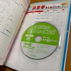 数学中学2年 数研出版版 教科書トレーニング 復習にでもの画像