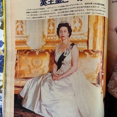 "ようこそ女王陛下"毎日クラブ増刊 1975年5月号の画像