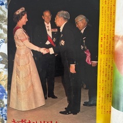 "ようこそ女王陛下"毎日クラブ増刊 1975年5月号の画像