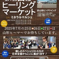 第１回 山形ヒーリングマーケットinミネラルマルシェ～初開催～