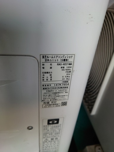 【良品】東芝 6〜8畳 冷暖房 エアコン 2021年製 全国送料無料