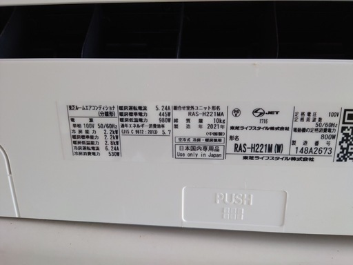【良品】東芝 6〜8畳 冷暖房 エアコン 2021年製 全国送料無料