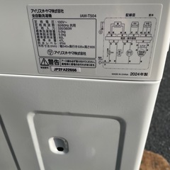 2024年式　アイリス　5キロ洗濯機の画像