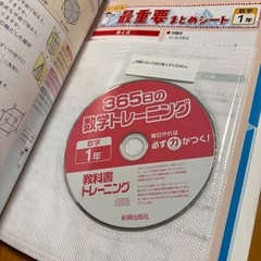 数学中学1年 教科書トレーニング 大日本図書版 オールカラーの画像