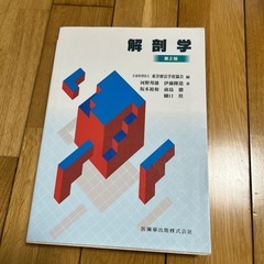 解剖学