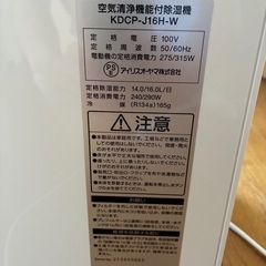アイリスオーヤマ　2021年製　空気清浄機付き除湿機　KDCP-J16H-Wの画像