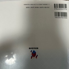臨床医学総論の画像