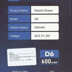 「D6 電動シェーバー 600mAh　開封未使用」の画像