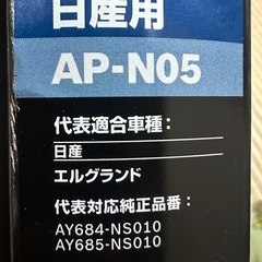 日産用エアコンフィルターの画像
