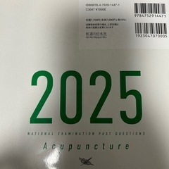 鍼灸師国家試験　過去問集の画像