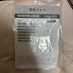 7月18日迄サンリオ電気ケトル、Switch女神転生5セットの画像