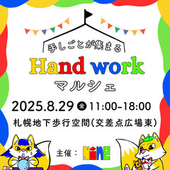 出店者様 募集中📝 札幌地下歩行空間(交差点広場東)