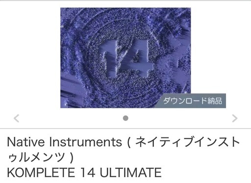 KOMPLETE 14 ULTIMATE （フルバージョン） NI Native Instruments Komplete 14 Ultimate (Full Version