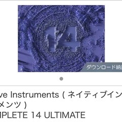 KOMPLETE 14 ULTIMATE（フルバージョン）Native Instruments  ネイティブインストゥルメンツ の画像