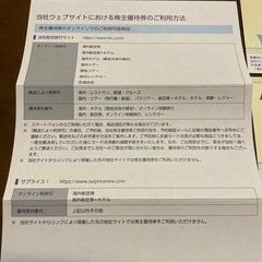 🩵今月中夏休み旅行🩵HIS株主優待券🩵の画像