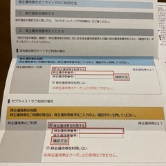 🩵今月中夏休み旅行🩵HIS株主優待券🩵の画像