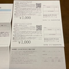 🩵今月中夏休み旅行🩵HIS株主優待券🩵の画像