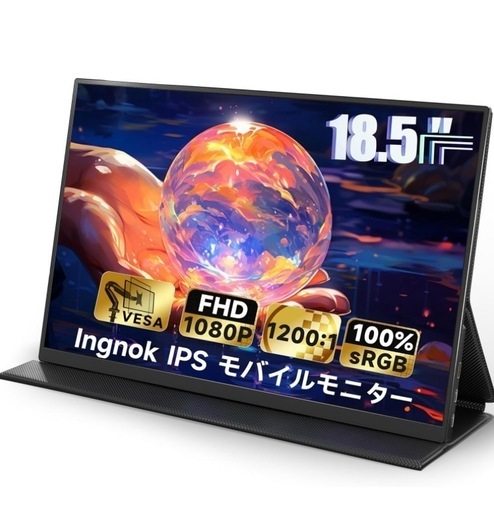 18.5インチ　モバイルモニター　