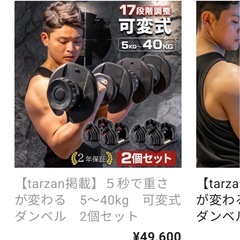 可変式ダンベル 5〜40kg MRG 17段階 2個セットの画像
