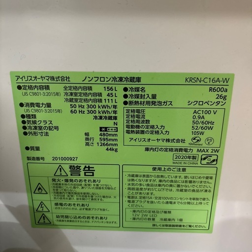 冷蔵庫　アイリスオーヤマ　156L