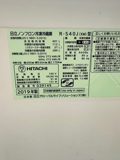 冷蔵庫 日立